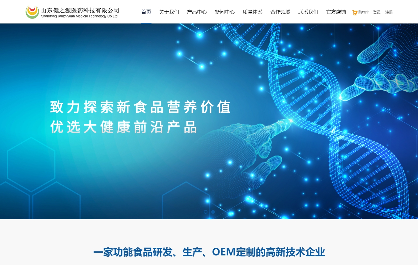 山东健之源医药科技有限公司